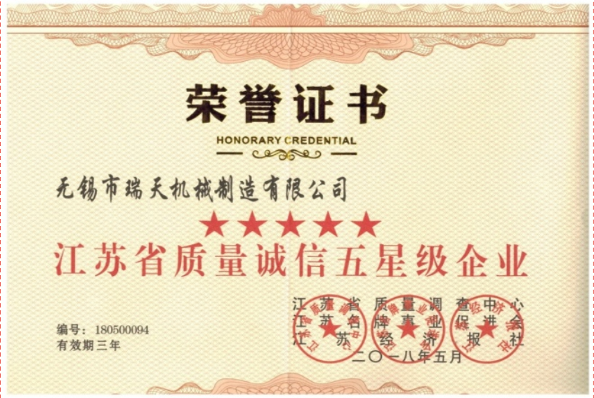 質量誠信五星級企業(yè)